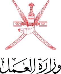 وزارة العمل